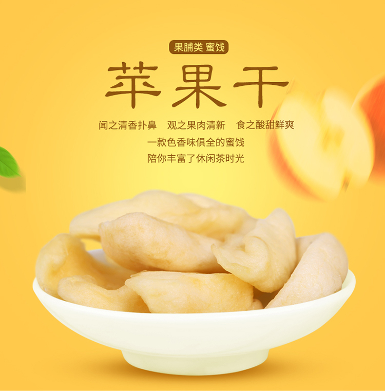 八马茶业 茶食品 苹果干罐装98克