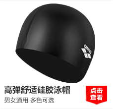 阿瑞娜 (arena )游泳帽京东自营硅胶防水高弹舒适泳帽 ...-京东