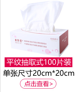 美肤语美容清洁棉柔巾MF5012（平纹100片抽取式）洗脸巾...
