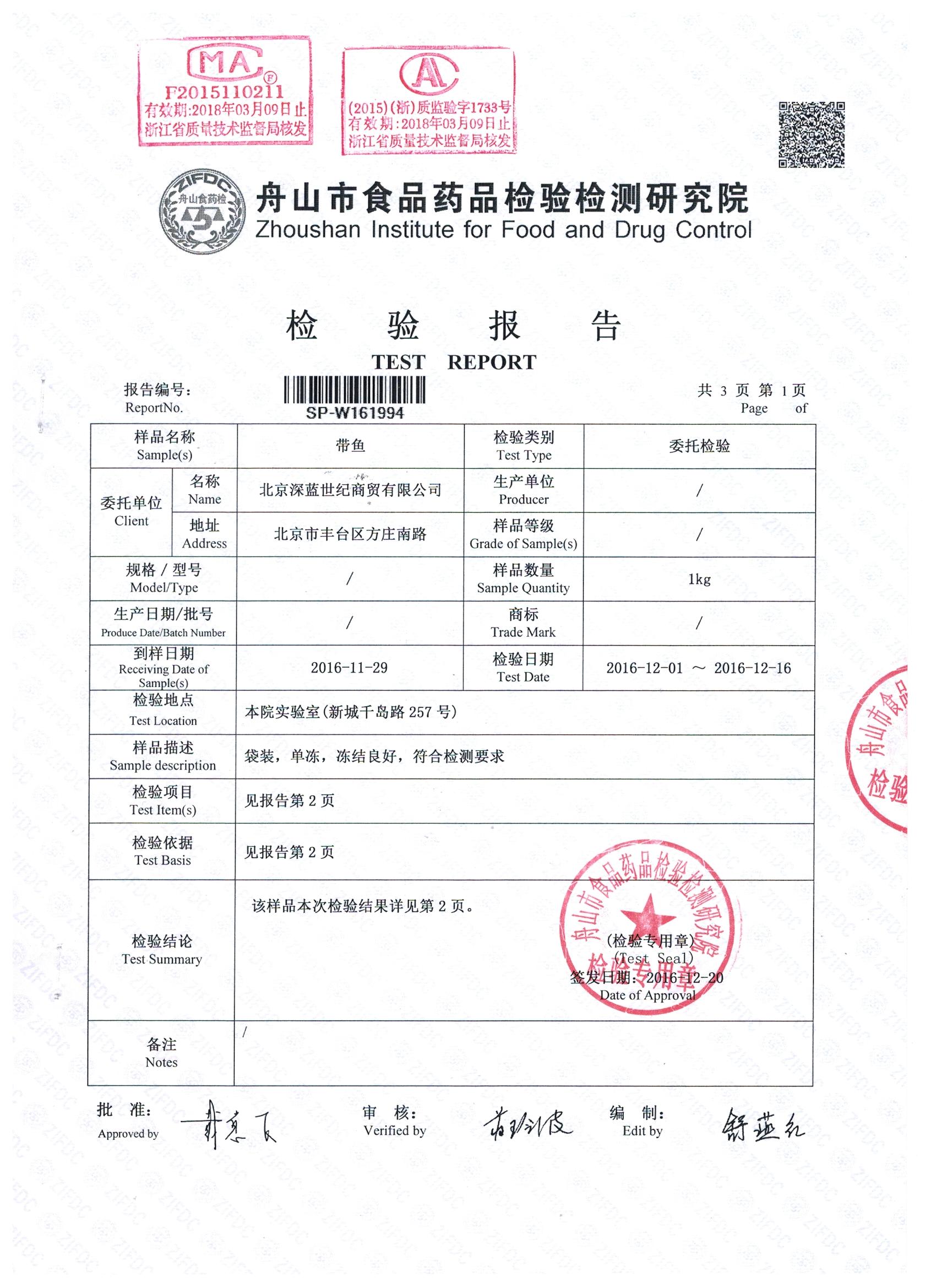 检测报告test report