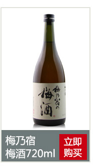 【京东超市】梅乃宿 洋酒 日本梅酒720ml