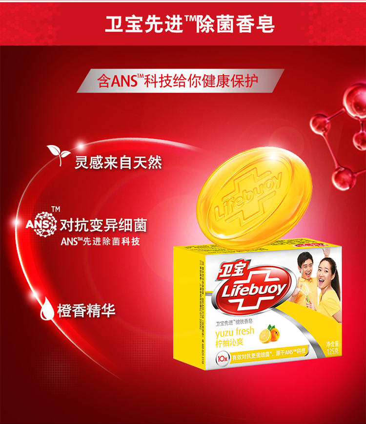 卫宝先进除菌香皂-柠柚沁爽125g