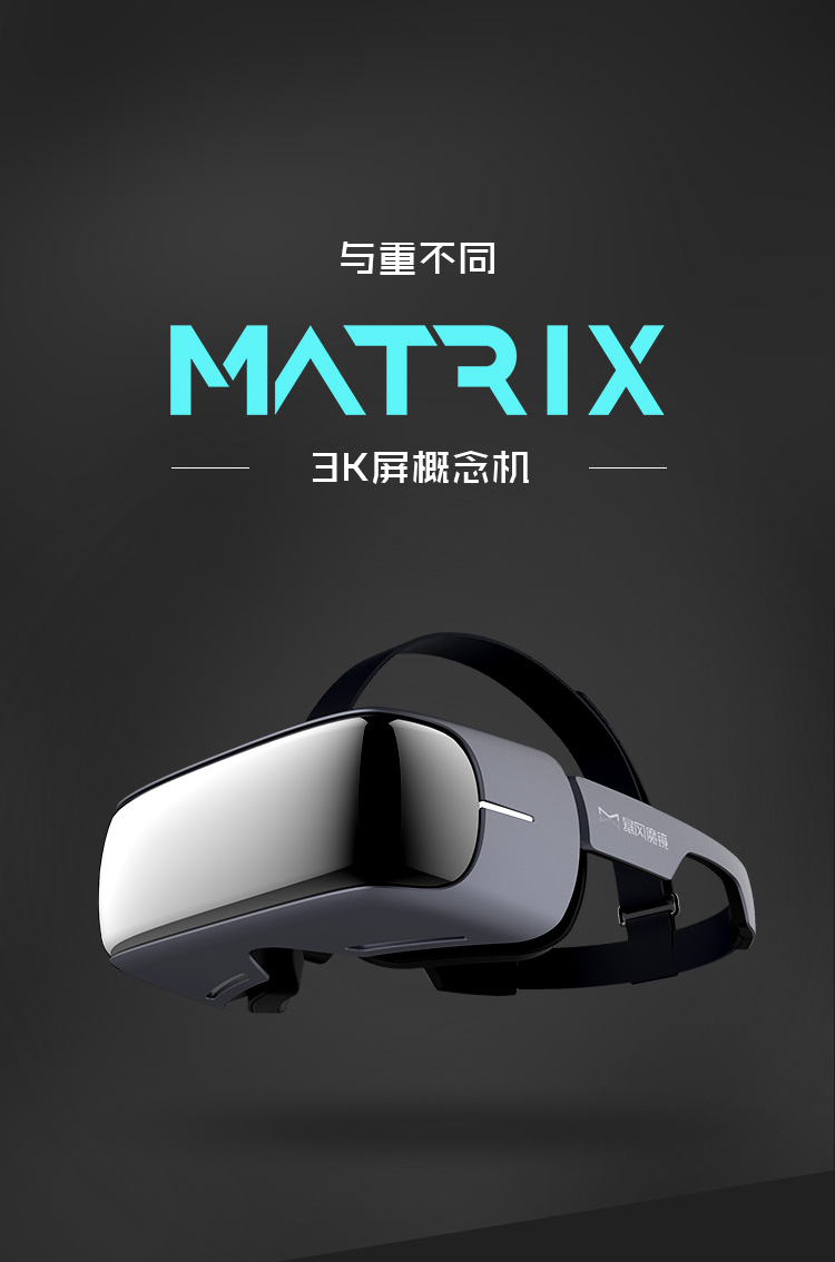 暴风魔镜 matrix 智能 vr一体机 vr眼镜 3d头盔
