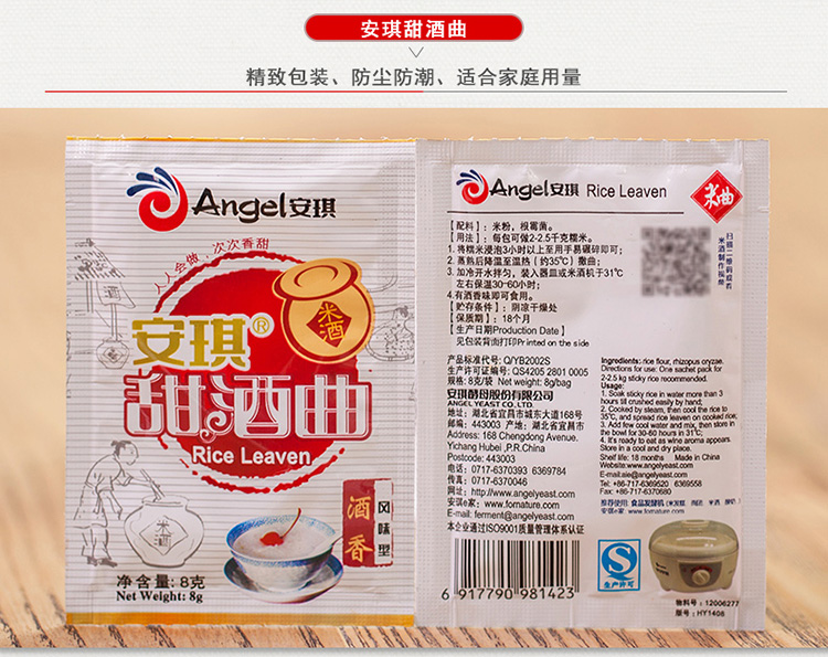 安琪甜酒曲8克*5袋