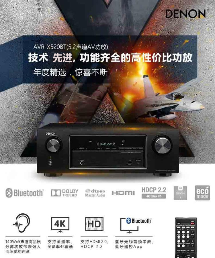 天龙（DENON）AVR-X520BT 音响 家庭影院 5.2声道 AV 功放 支持全彩4K超高清/蓝牙/HDCP 2.2 黑色-京东