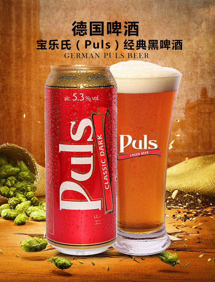 德国原装进口 宝乐氏(puls)经典黑啤酒 500ml*24听