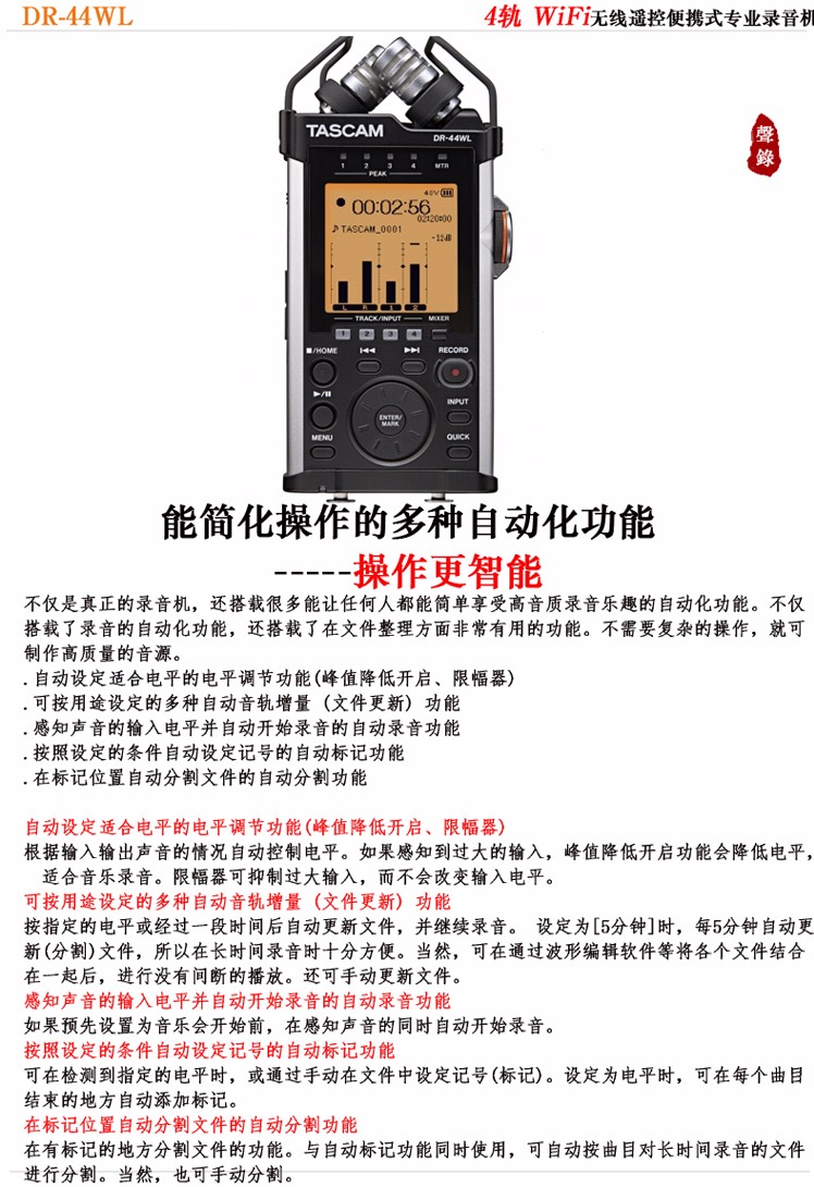 tascam dr-44wl 4g 带wifi功能线性pcm录音机 hifi播放器 微电影录音