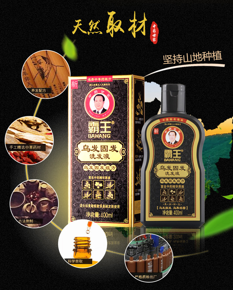 霸王(bawang)乌发固发洗发液400ml(黑发洗发水 男女士洗发露 洗头膏)