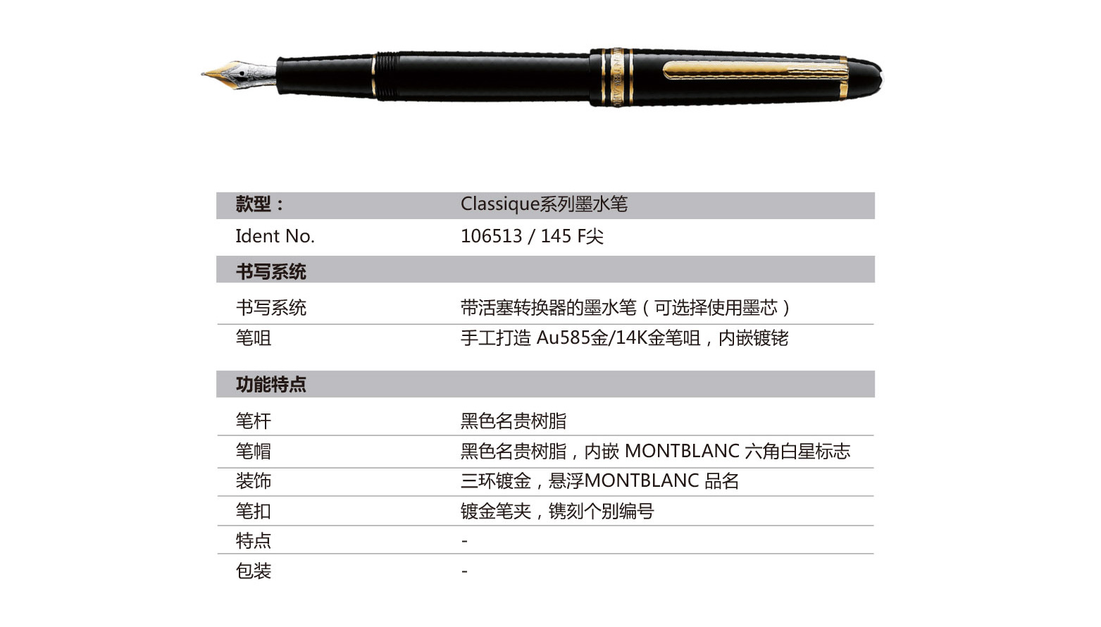 montblanc万宝龙 大班系列钢笔/墨水笔f尖金色145/106513