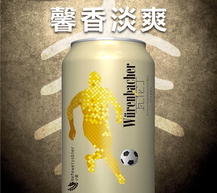 德国进口 wurenbacher瓦伦丁小麦啤酒330ml*24 听