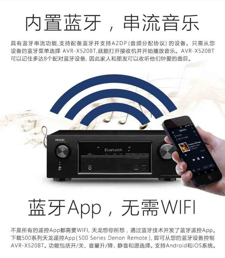 天龙（DENON）AVR-X520BT 音响 家庭影院 5.2声道 AV 功放 支持全彩4K超高清/蓝牙/HDCP 2.2 黑色-京东