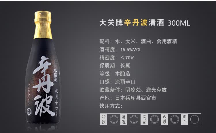 【京东超市】大关(ozeki)洋酒 日本清酒 辛丹波300ml-京东