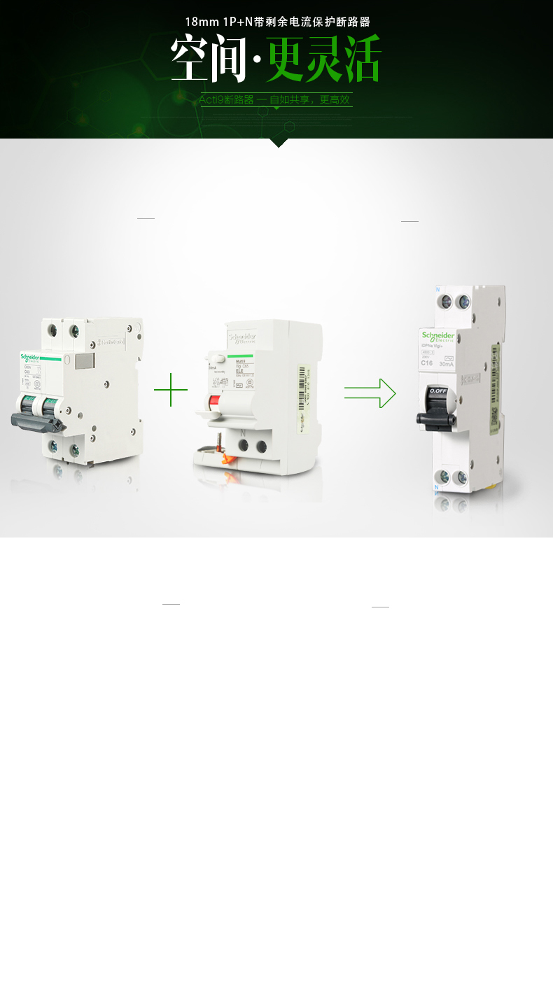 施耐德电气（Schneider Electric）带漏电保护断路器 空气开关 双进双出 新款Acti9 iDPNa Vigi+ 1P+N C20A