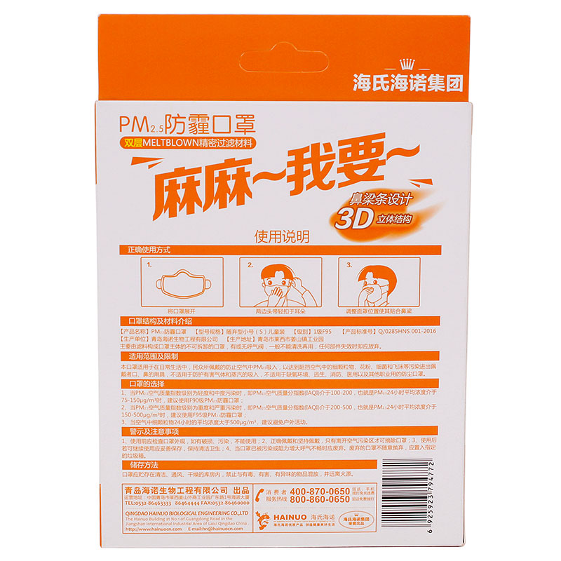 Hai Shi Hainuo one-time children's mask PM2.5 haze three-dimensional non-woven masks cartoon 5 only - Jingdong
