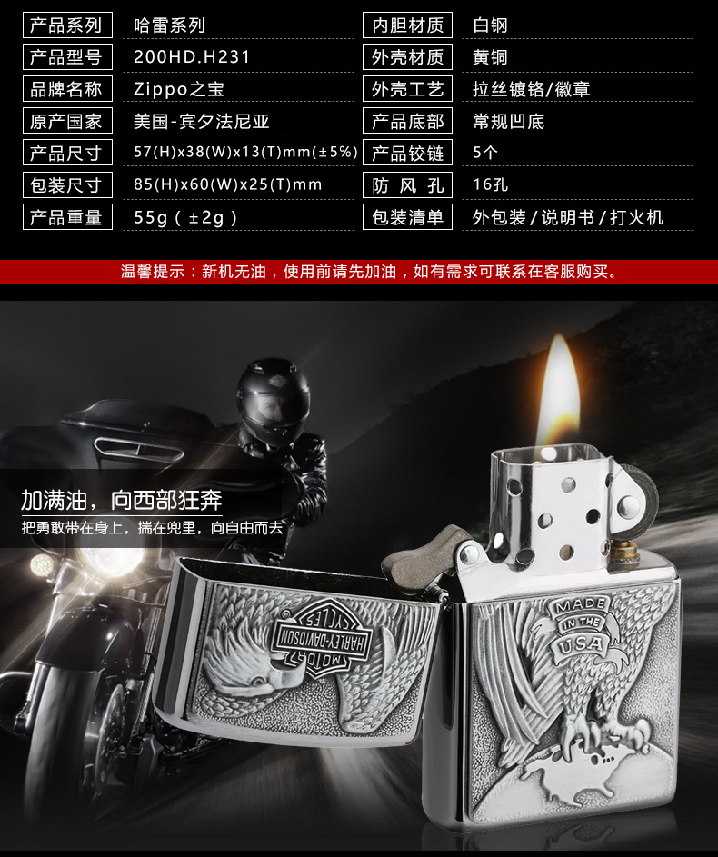 之宝(Zippo) 防风打火机 哈雷铁鹰贴章 拉丝镀铬 徽章 200HD.H231-京东