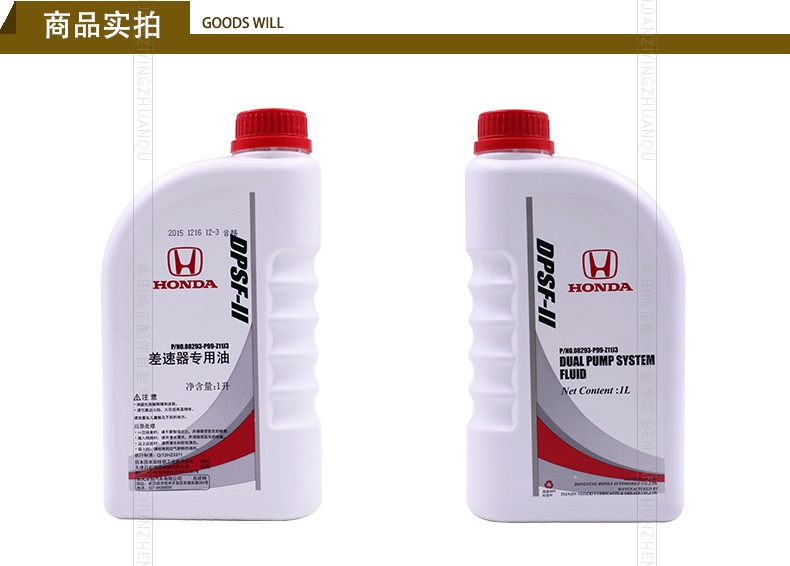 东风本田(honda)原厂差速器专用油/差速器油dpsf-ii 1l 思域/cr-v/xr