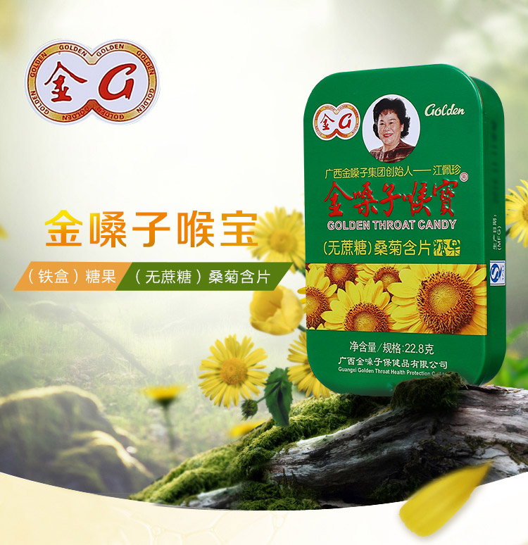 金嗓子喉宝 桑菊含片 无蔗糖12粒 22.8g