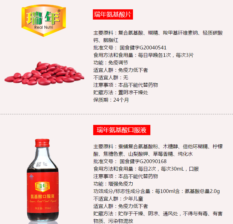 瑞年氨基酸片r108s