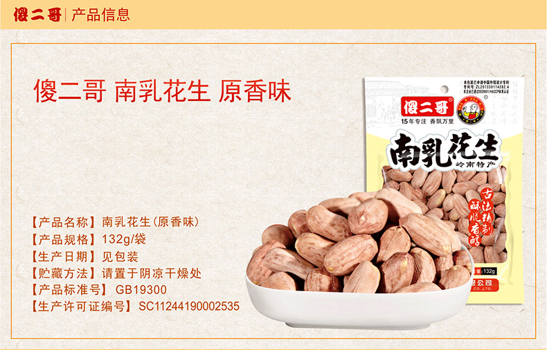 【京东超市】傻二哥 南乳花生 原香味140g/包-京东