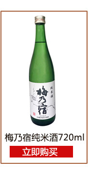 【京东超市】梅乃宿 洋酒 纯米酒720ml
