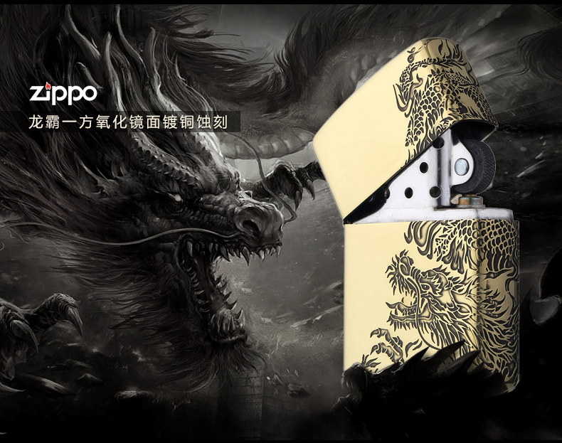 之宝zbt 3 17a 之宝 Zippo 打火机龙霸一方金色氧化镜面镀铜蚀刻zbt 3 17a 煤油防风火机 行情报价价格评测 京东