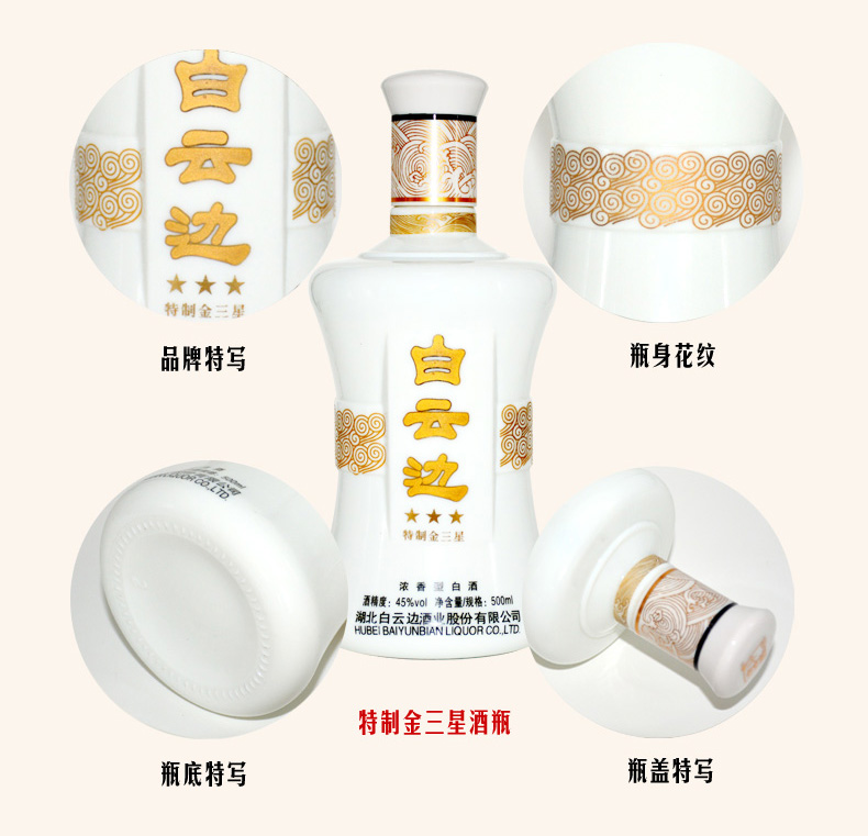 白云边 陈酿金三星 45度白酒浓香型 500mL*6  粮食酒 整箱特价-京东