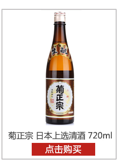 【京东超市】菊正宗 清酒 上选清酒 720ml-京东