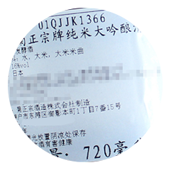 【京东超市】菊正宗 清酒 纯米大吟酿 720ml-京东