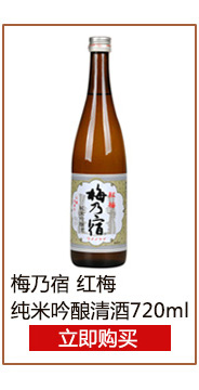 【京东超市】梅乃宿 洋酒 红梅纯米吟酿清酒720ml