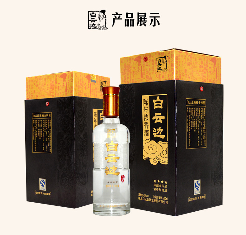 白云边 陈酿金四星 45度白酒 500mL 浓香型 特价白酒-京东