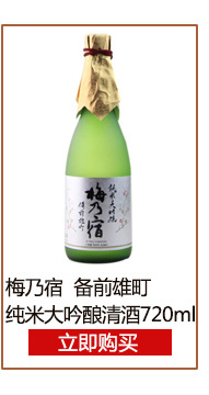 【京东超市】梅乃宿 洋酒 备前雄町纯米大吟酿清酒720ml
