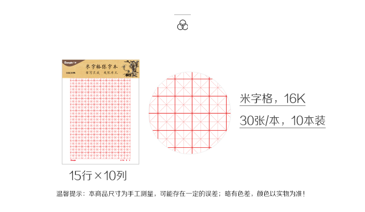 广博(GuangBo)10本装16K30张加厚米字格练字本/书法练习本GB16233-京东