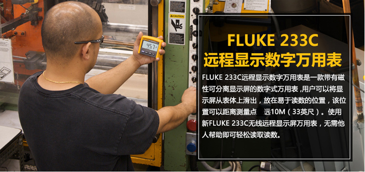 福禄克（FLUKE）233C 远程显示数字万用表 带有磁性可分离显示屏 真有效值多用表-京东