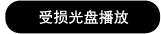 飞利浦（PHILIPS）DVD播放机 CD播放器 VCD播放器 音箱 音响 影碟机 USB CD转USB闪存强纠错 黑色 DVP3600/93-京东