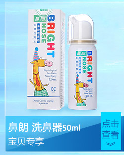 鼻朗 洗鼻器 生理性海水鼻腔喷雾器 50ml 宝贝专享-京东