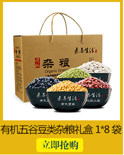 素养生活有机五谷豆类杂粮礼盒1*8袋3.6kg