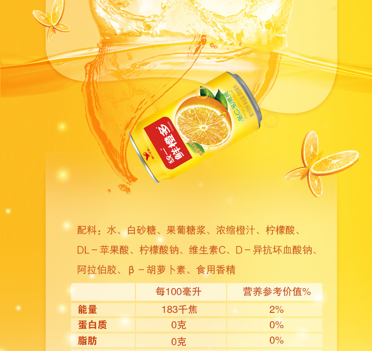 统一 鲜橙多 罐装橙汁 310ml*24罐 整箱装