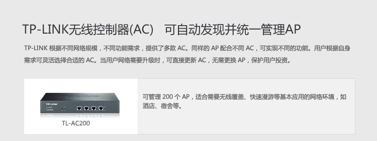 TP-LINK TL-AC200 无线控制器-京东