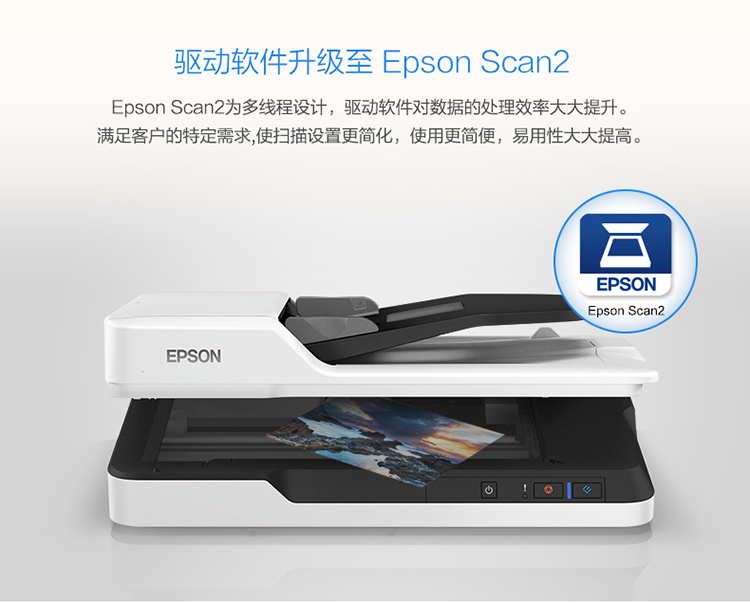 爱普生（EPSON) DS-1630 A4 ADF+平板 25ppm高速彩色文档扫描仪-京东