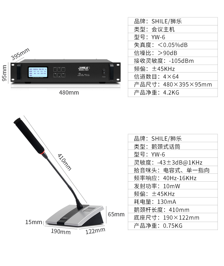狮乐(SHILE) YW-6无线会议话筒系统 1台主机+1个主席机话筒+9个代表机话筒 大型会议多话筒解决方案-京东