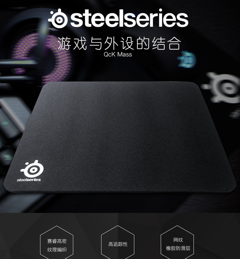 赛睿（SteelSeries）QcK Mass 鼠标垫-京东