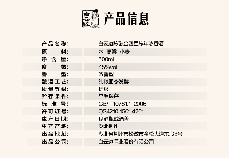 白云边 陈酿金四星 45度白酒 500mL 浓香型 特价白酒-京东