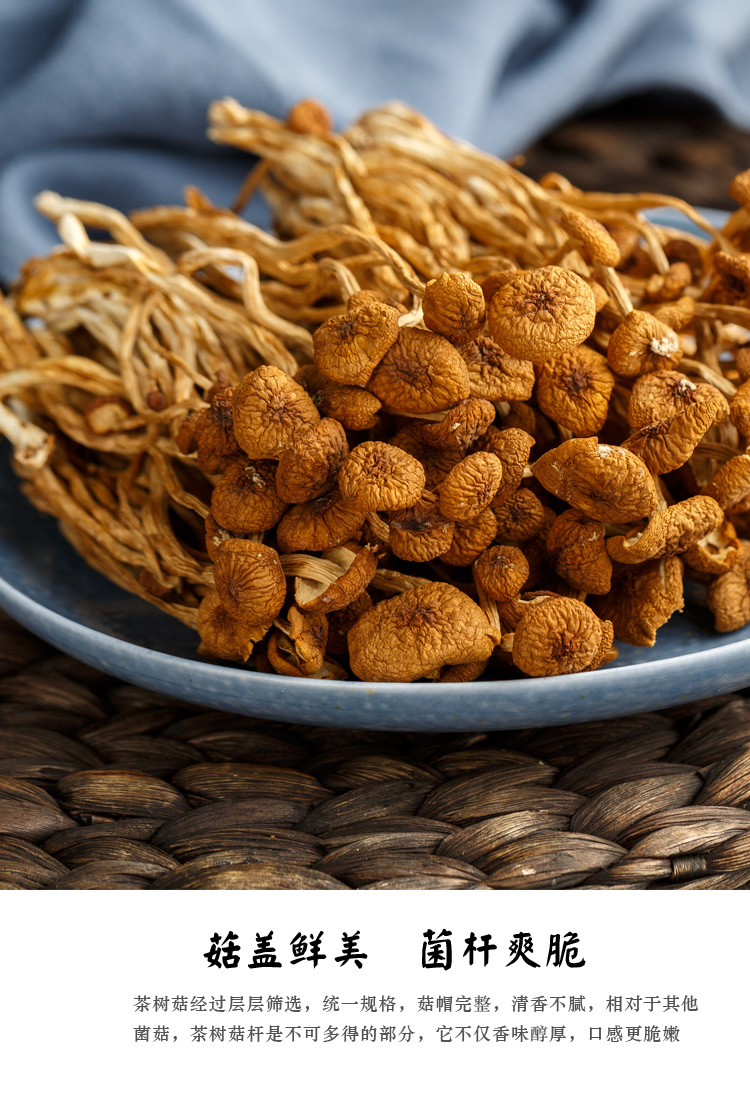 品颐轩 茶树菇 干货菌菇 80克