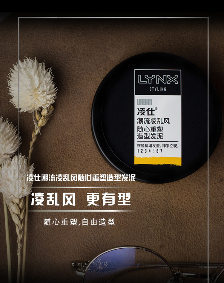 【京东超市】凌仕（LYNX）男士潮流凌乱风随心重塑造型发泥65g-京东