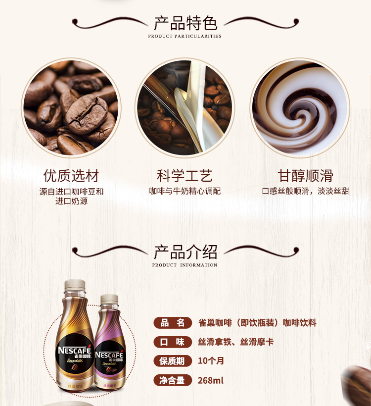 【京东超市】雀巢（Nestle） 咖啡（丝滑拿铁）瓶装 268ml*3联包-京东