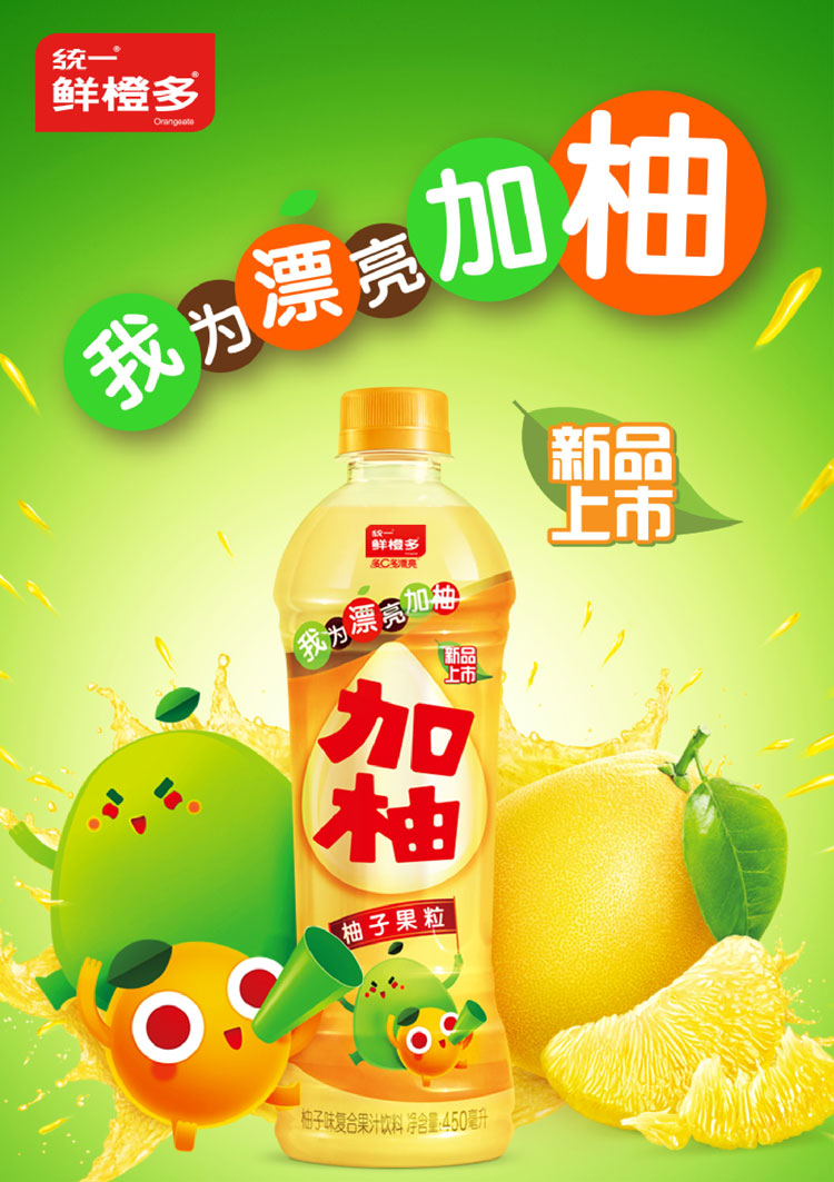 统一加柚 柚子味复合果汁饮料 450ml*15瓶