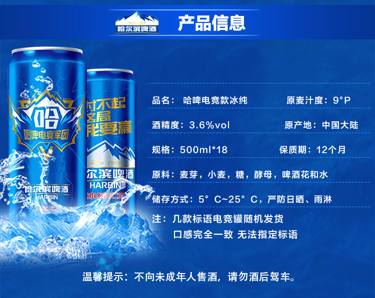 哈爾濱(harbin)啤酒 冰純電競罐 500ml*18聽 清麗爽口 一起 哈啤 隨機