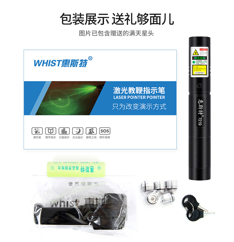 惠斯特（Whist）7219激光手电 激光笔 绿光指星 售楼沙盘指示笔-京东
