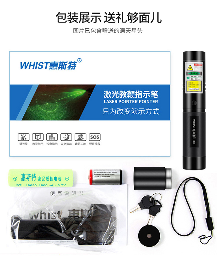 惠斯特(Whist)H10激光笔 LED大屏 液晶屏指示
