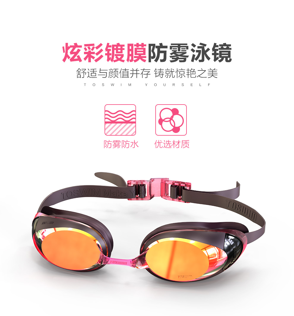 拓胜(TOSWIM)泳镜女高清防雾游泳镜镀膜防紫外线成人游泳眼镜紫棠色-京东